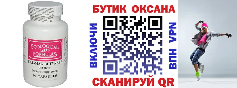 Бутират буратино  Купить  Николаевск-на-Амуре 